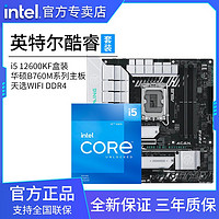 intel 英特尔 i5 12600KF盒装+华硕B760M 天选 WIFI DDR4 主板CPU套装