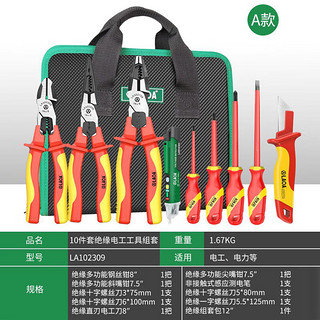 老A绝缘工具套装工业级多功能耐压1000V工具组套电工套装 10件套