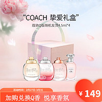 COACH 蔻驰 经典同名男女士香水花馥蕊经典女浓节生日送女友礼物表白七夕节 Q版盲盒（随机q*4）