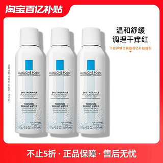 理肤泉 喷雾150ml*3补水保湿滋润舒缓修复屏障敏感肌