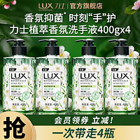 LUX 力士 香氛抑菌洗手液小苍兰 400g*4