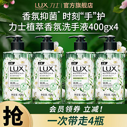 LUX 力士 香氛抑菌洗手液小苍兰 400g*4