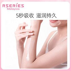 Rseries 身体乳 200ml*1瓶