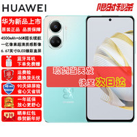 华为（HUAWEI）24期免息 一亿超高清像素 拍照手机 华为nova10se【华为手机华为nova12 pro店内可选】 薄荷青【8GB+256GB】 12分期0首付免息版本