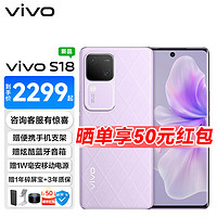 vivo S18 后置影棚级柔光环 5000mAh超薄蓝海电池 第三代骁龙7 5G 快充 拍照 手机 菱紫 16GB+512GB