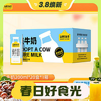 3.8焕新：认养一头牛 全脂纯牛奶200ml*20盒 家庭分享装 牛奶整箱  一提装 年货礼盒