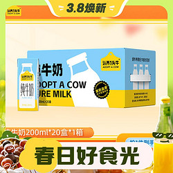 ADOPT A COW 认养一头牛 全脂纯牛奶200ml*20盒 家庭分享装 牛奶整箱  一提装 年货礼盒