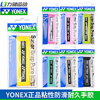 YONEX 尤尼克斯 正品YONEX尤尼克斯YY羽毛球拍手胶AC108EX防滑粘性耐久吸汗带