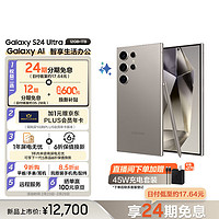 三星（SAMSUNG） Galaxy S24 Ultra Al智享生活办公 四长焦系统 SPen 12GB+1TB 钛灰 5G AI手机