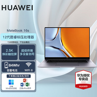 HUAWEI 华为 MateBook 16s 高端16英寸大屏 高性能12代酷睿标压i7-12700H 16G 512G 触控原色屏