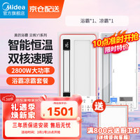 美的（Midea）浴霸风暖浴室取暖器集成吊顶排气扇照明一体双电机卫生间灯暖风机 双核触摸浴霸+B7Pro凉霸