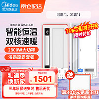 美的（Midea）浴霸风暖浴室取暖器集成吊顶排气扇照明一体双电机卫生间灯暖风机 双核触摸浴霸+B7Pro凉霸