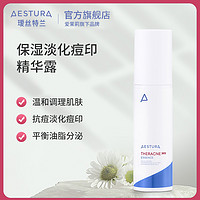 AESTURA 瑷丝特兰 每日清痘倍护精华露 50ml