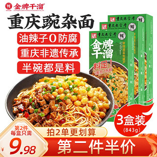 金牌干溜 豌豆杂酱面 麻辣鲜香味 280g*2盒