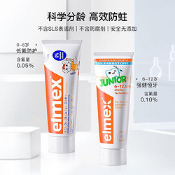 Elmex 艾美适 0-6岁儿童含氟牙膏50ml/61g