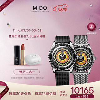 MIDO 美度 彩虹圈 领航者系列 40.5毫米自动上链腕表 M026.829.17.051.00