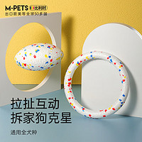 M-PETS 狗狗玩具解闷拉环互动自嗨神器幼犬磨牙宠物边牧柯基消耗体力