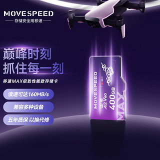 MOVE SPEED 移速 400GB TF（MicroSD）存储卡 无人机内存卡高速U3 V60 4K超清监控相机储存卡 读数160MB/s