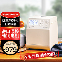 recolte 丽克特 迷你面包机 小型家用全自动多功能智能 早餐年糕发酵发面机和面机揉面机烤吐司机烤面包机 乳酪白-全自动迷你小型-RBK-1（W）