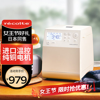 recolte 丽克特 迷你面包机 小型家用全自动多功能智能 早餐年糕发酵发面机和面机揉面机烤吐司机烤面包机 乳酪白-全自动迷你小型-RBK-1（W）