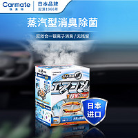 CARMATE 快美特 车内除异味除臭剂汽车车用空调消毒杀菌喷雾除味空气管道