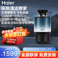 Haier 海尔 厨房食物垃圾处理器家用餐厨水槽下水道水槽厨余研磨粉碎机