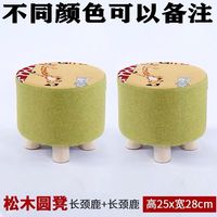 百裕达小凳子家用时尚创意圆凳沙发凳实木矮凳客厅布艺墩子换鞋凳小板凳 长颈鹿-25高(买一带一)