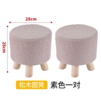 百裕达小凳子家用时尚创意圆凳沙发凳实木矮凳客厅布艺墩子换鞋凳小板凳 素颜-28高(买一带一)