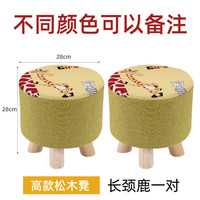 圣度朗 实木圆凳小凳子家用矮凳布艺客厅门口换鞋凳简约坐墩板凳 长颈鹿-28高
