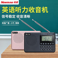 Newsmy 纽曼 收音机老年人新款便携式学生英语校园广播可充电插卡可充电小音箱