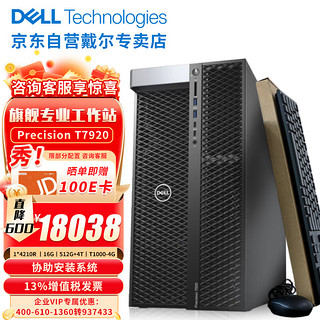 戴尔（DELL）T7920图形工作站高性能计算深度学习人工智能电脑 2*6230R 52核 128G/1T SSD+8T/RTX 4090-24G