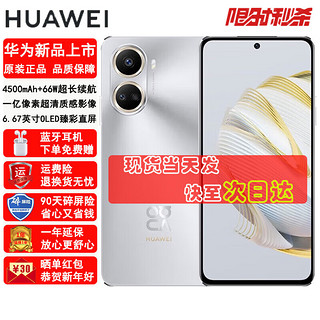 华为（HUAWEI）24期免息 一亿超高清像素 拍照手机 华为nova10se【华为手机华为nova12 pro店内可选】 10号色【8GB+256GB】 24分期0首付免息版本