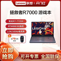 Lenovo 联想 拯救者R7000 2023游戏笔记本电脑15.6英寸超能电竞本4060显卡