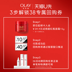 OLAY 玉兰油 超红瓶面霜15g胜肽抗皱紧致滋润+回购券