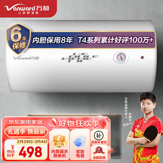 Vanward 万和 E50-T4-22 储水式电热水器 50L 2000W