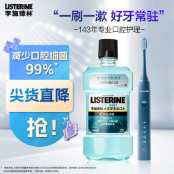listerine李施德林漱口水零度清新口气500ml电动牙刷声波震动ft7105