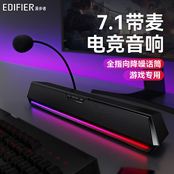 EDIFIER 漫步者 g1500bar 游戏带麦有线蓝牙电竞音箱 曜石黑