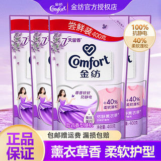 Comfort 金纺 柔顺剂衣物柔软剂护理剂液持久留香防静电护衣增香补充装家庭实惠 随机款柔顺剂400g*4袋