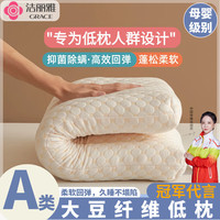 洁丽雅(grace)枕芯枕头深度睡眠颈椎枕头中枕儿童枕头低枕矮枕大豆纤维枕 款45*70cm高枕 一对装