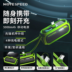 MOVE SPEED 移速 胶囊充电宝5000毫安22.5W快充迷你移动电源支架苹果华为通用