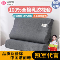 洁丽雅(grace)乳胶枕套纯棉枕头套儿童全棉枕套一对单只枕芯套内胆套 低调灰 30cm*50cm/对