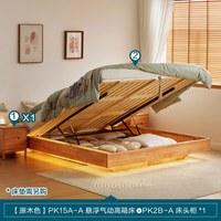 林氏家居现代简约实木床北欧原木排骨架无床头双人床林氏木业PK15A 【原木色】气动床+床头柜 1800*2000mm