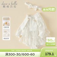 戴维贝拉(DAVE&BELLA)婴儿连体衣新生儿衣服0-3个月2024春装新款抗菌女宝宝爬服哈衣 白色【现货】 59cm(建议身高52-59cm)