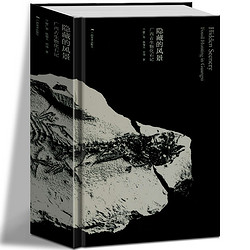 精装《隐藏的风景 广西古生物化石记 图解中国广西古生物化石挖掘文化史》