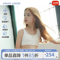 爱慕儿童夏凉感吸湿速干抑菌少女发育内衣小冰皮女大童背心式运动文胸 一阶段-白AJ115E081 140cm