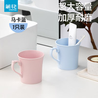 茶花(CHAHUA)漱口杯浴室大号洗漱杯卫生间刷牙杯情侣简约口杯牙缸子 马卡