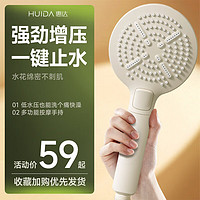 惠达（HUIDA）强劲增压花洒喷头家用多功能洗澡淋浴手持增压莲蓬喷头 DJ67(奶白)