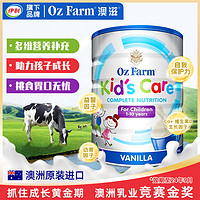 Oz Farm 澳滋 儿童学生成长奶粉 DHA骨骼发育高钙配方(1-10岁)900g