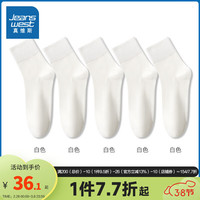 真维斯【5双装】女中筒袜 2024春季纯色休闲袜女生纯棉袜子YM 白色5#8100 F