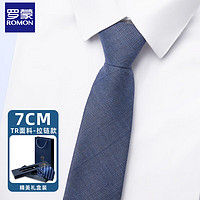 罗蒙 男士领带jk正装商务结婚百搭工作7cm免打结拉链潮流礼盒装